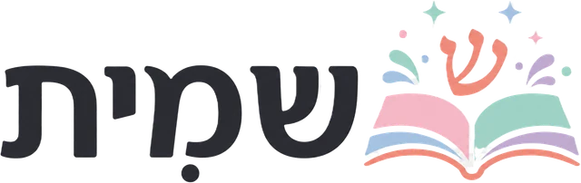שמית - מילון השמות